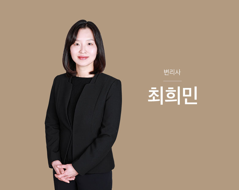 변리사 최희민